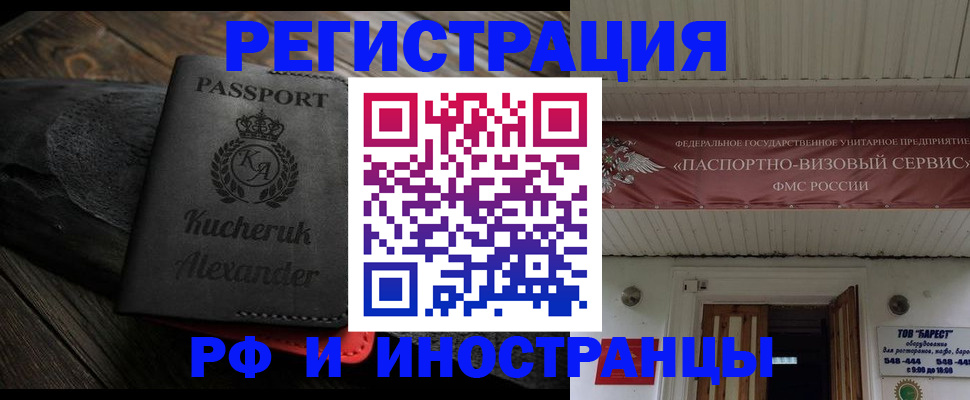 прописка штамп в Находке