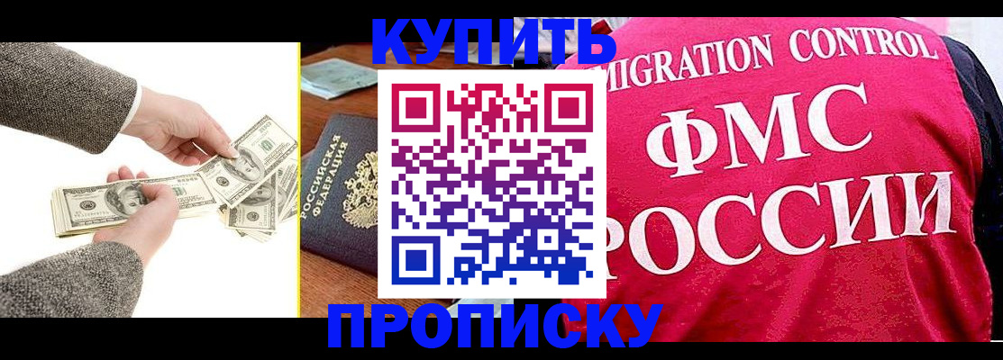 временная регистрация для школы в Находке