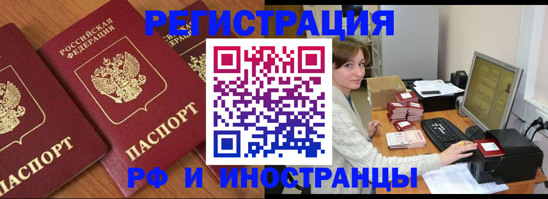 прописка законно в Находке